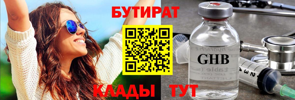 Бутират вода  Вход с VPN  Бутират  Карпинск 