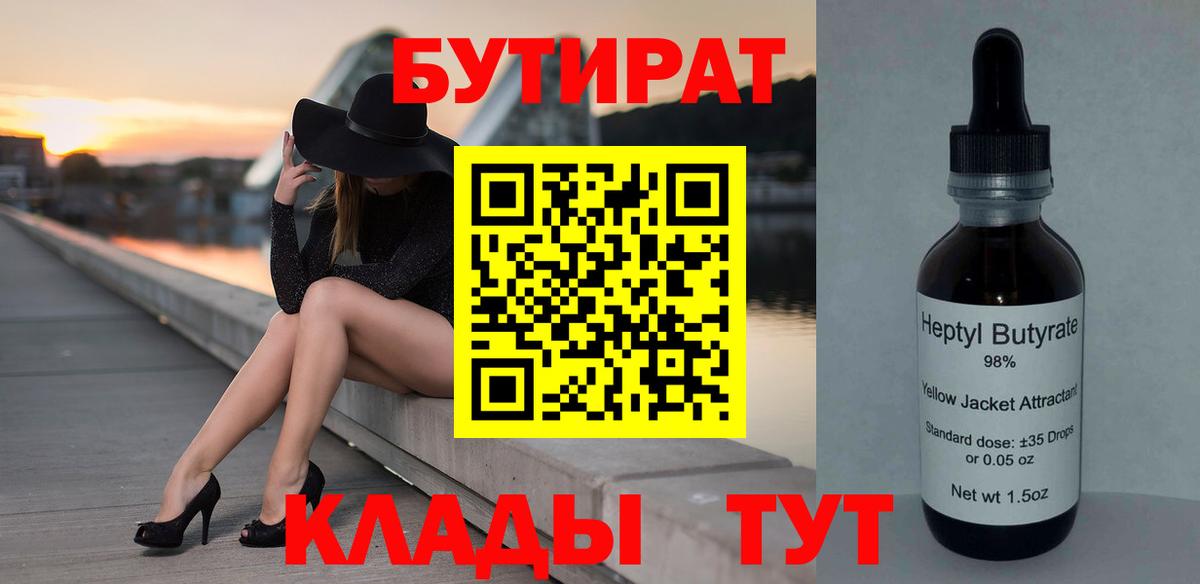 БУТИРАТ буратино Карпинск