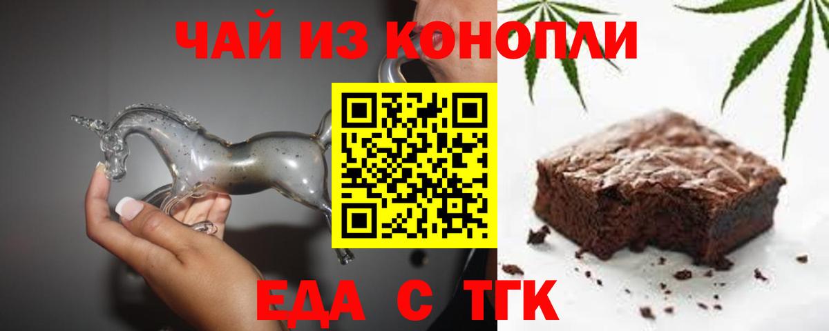 Еда ТГК конопля Карпинск