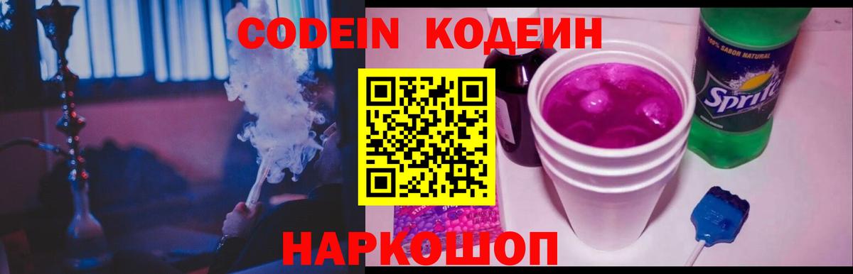 Кодеин напиток Lean (лин)  Codein Purple Drank  Вход с VPN  Карпинск 