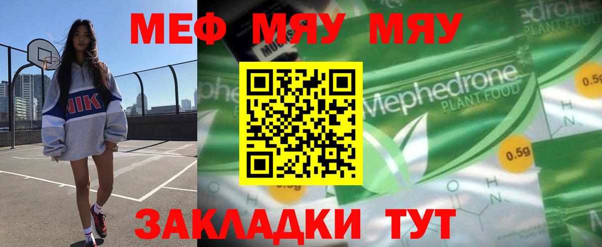 Меф мяу мяу мука Карпинск