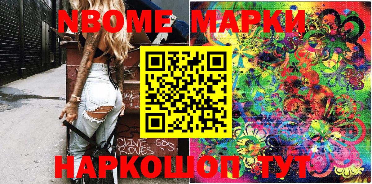 Марки 25I-NBOMe 1,5мг Карпинск